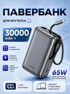 Повербанк 30000 mAh 65W для ноутбука Foneng PX128 с LED дисплеем и быстрой зарядкой PD/QC USB-C порт встроенный кабель Type-C универсальный мощный портативный повербанк 30 000 power bank павербанк для телефона iPhone Samsung роутера планшета серый