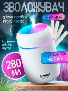 Зволожувач повітря ультразвуковий нічник для дому Brillix AirGlow 2F дифузор з led підсвічуванням 280мл + 4 змінні фільтри в комплекті зволожувачі дифузори