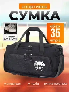 Сумка спортивна Venum для спортзалу спорту боксу тренувань залу фітнесу баскетболу чоловіча жіноча велика сумки спортивні чоловічі жіночі в спортзал тренажерний зал спорт через плече дорожня водонепроникна з відділенням для взуття 35 л венум веном